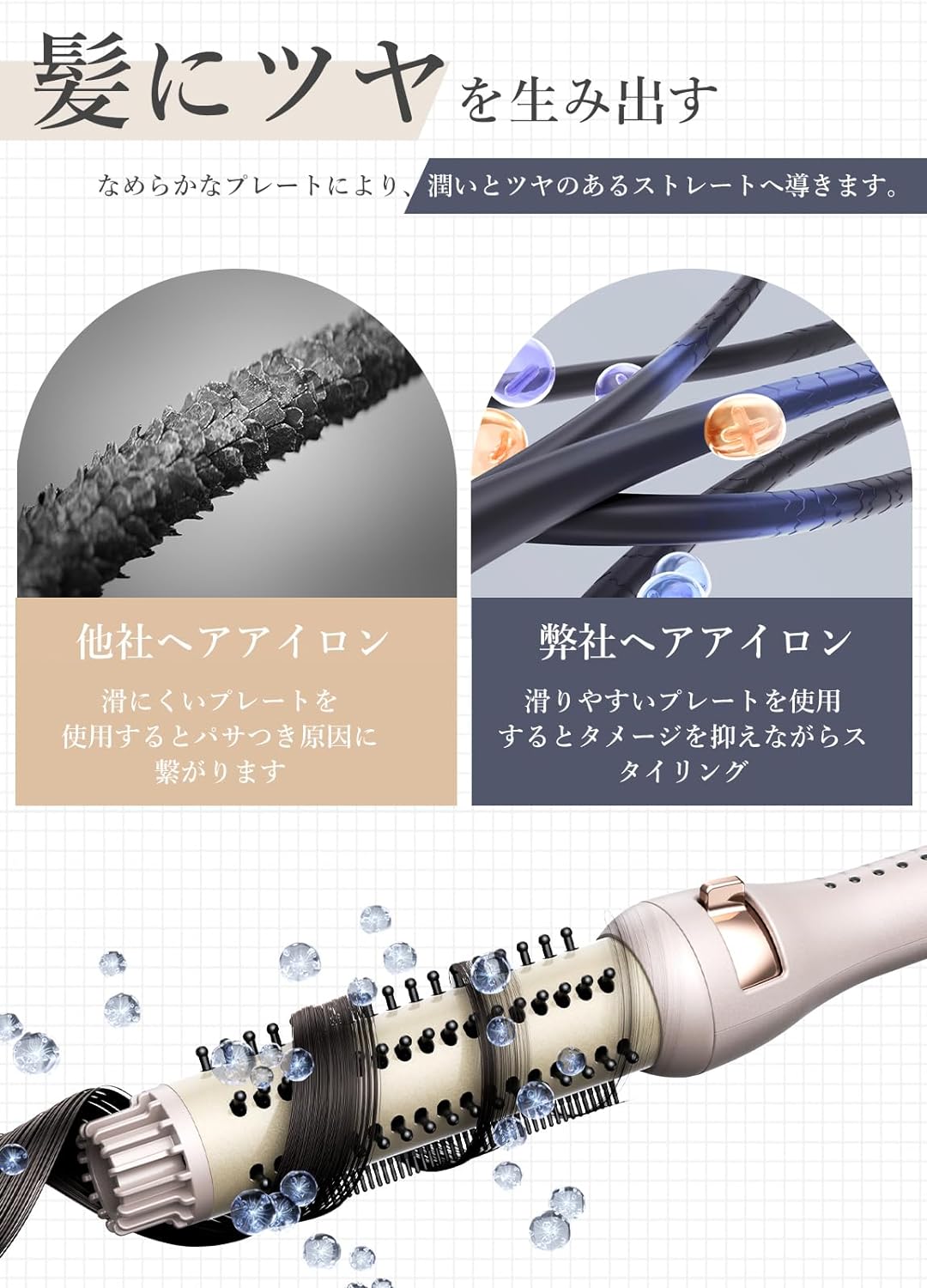 ロールブラシアイロン